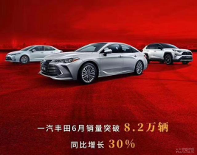 一汽丰田6月销量增长30% 全球唯独中国增长