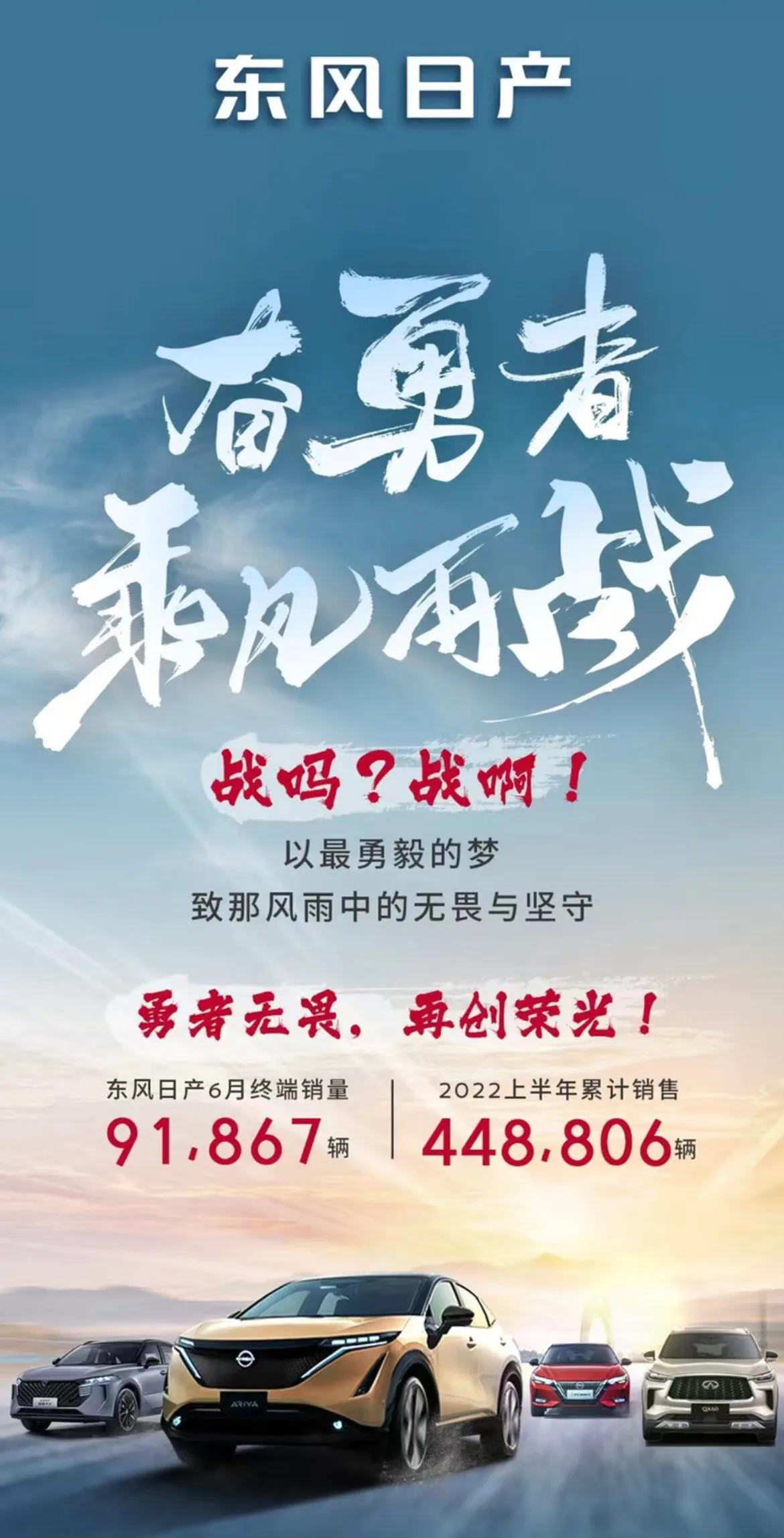 近日，东风日产公布6月销量成绩，终端销量为91,867辆