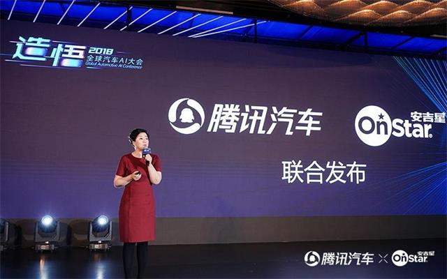 安吉星联合腾讯汽车发布2018中国智能网联汽车市场研究报告